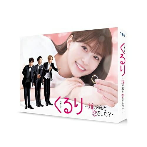 【取寄商品】BD / 国内TVドラマ / くるり〜誰が私と恋をした?〜 Blu-ray BOX(Blu-ray) (本編ディスク3枚+特典ディスク1枚) / TCBD-1627