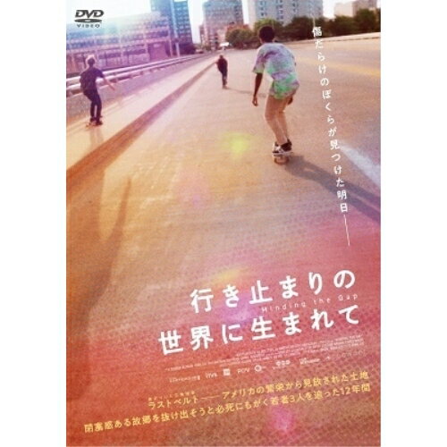 【取寄商品】DVD / ドキュメンタリー / 行き止まりの世界に生まれて / TCED-5610