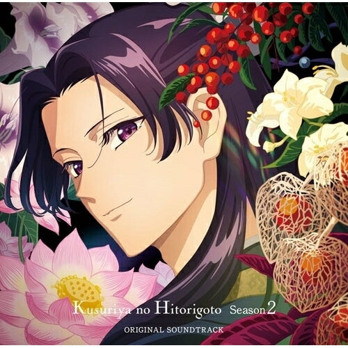 【取寄商品】CD / 神前暁・Kevin Penkin・桶狭間ありさ / TVアニメ 薬屋のひとりごと 第2期 オリジナル・サウンドトラック / THCA-60298