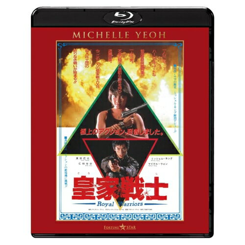 【取寄商品】BD / 洋画 / 皇家戦士 ニュー2Kリマスター版(Blu-ray) / TWBS-5339