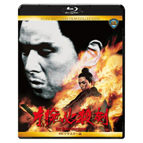 【取寄商品】BD / 洋画 / 片腕必殺剣 4Kリマスター版(Blu-ray) / TWBS-5371