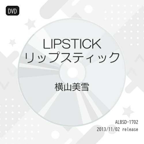 樂天商城 - 【取寄商品】DVD / 国内オリジナルV / LIPSTICK リップスティック / ALBSD-1702