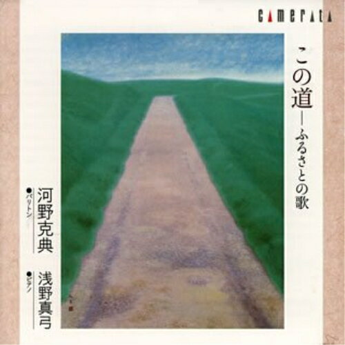 CD / 河野克典 / この道-ふるさとの歌 / CMCD-28148