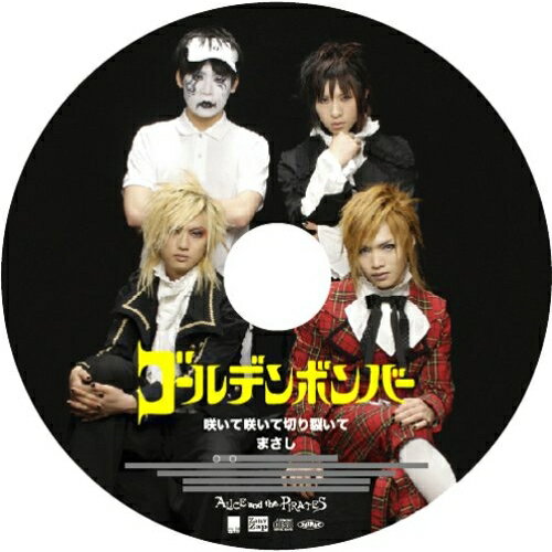 樂天商城 - CD / ゴールデンボンバー / 咲いて咲いて切り裂いて / EAZZ-4