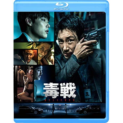 Rakuten - 【取寄商品】BD / 洋画 / 毒戦 BELIEVER(Blu-ray) / GABS-2121