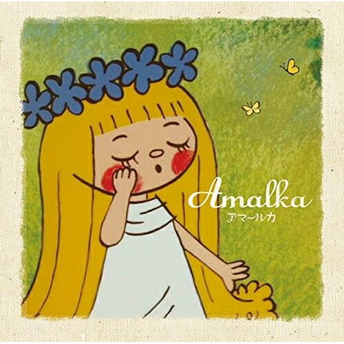 CD / 羊毛とおはな 南波志帆 / 夢見る森のアマールカ/青の時間 / LRTCD-82