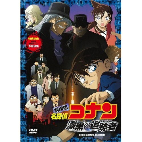 名探偵コナン（音楽：大野克夫）／映画第１３弾『漆黒の追跡者』ＯＳＴ盤ＣＤ Amazon.co.jp: 名探偵コナン 漆黒の追跡者 オリジナルサウンドトラック