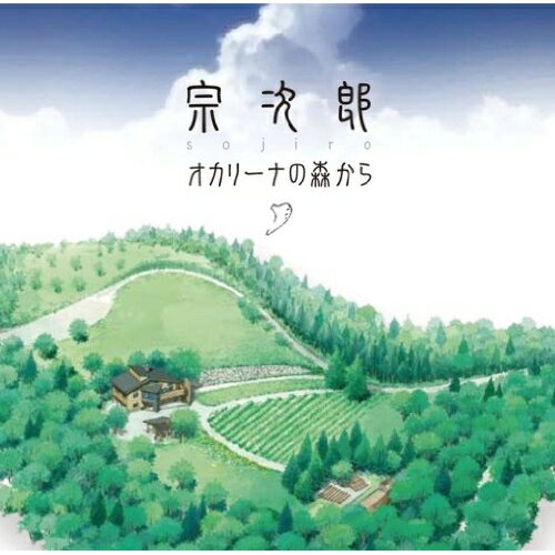 オカリーナの森から宗次郎ソウジロウ そうじろう　発売日 : 2009年7月22日　種別 : CD　JAN : 4988005568892　商品番号 : POCS-1027【商品紹介】従来のオカリナのイメージにとらわれない様々な表情を持った、オカリナを愛する全ての人々に聴いて欲しいという宗次郎の想いが込められたアルバム。【収録内容】CD:11.小鳥たちの朝2.森に還る3.森のこだま4.こだまが風になって5.土の道6.森の舞曲7.海を想う8.大地のうた9.心安らげ幸せなものたち10.この星に生まれて11.新たないのち12.森に還るII 〜duo for ocarina and piano〜