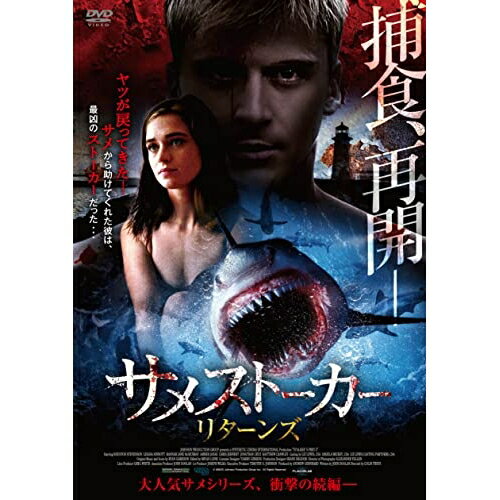 【取寄商品】DVD / 洋画 / サメストーカー リターンズ / TCED-6528