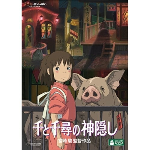 【取寄商品】DVD / 劇場アニメ / 千と千尋の神隠し (本編ディスク+特典ディスク) / VWDZ-8200