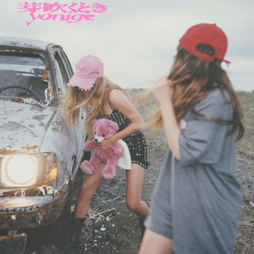 Rakuten - CD / yonige / 芽吹くとき (CD+Blu-ray) (期間生産限定盤) / ESCL-6249