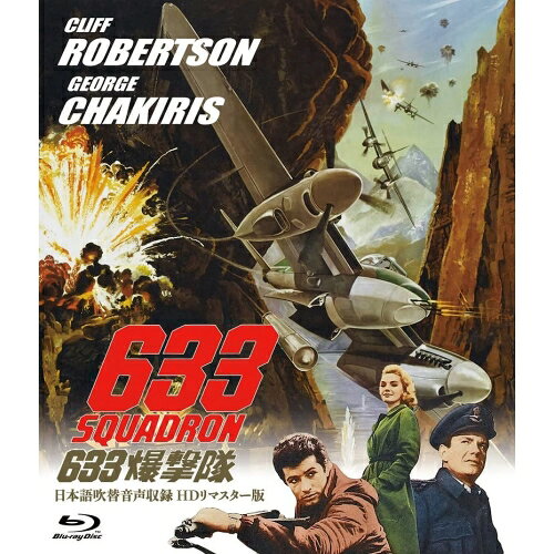 Variety - 【取寄商品】BD / 洋画 / 633爆撃隊-日本語吹替音声収録 HD リマスター版-(Blu-ray) / HPXR-2007