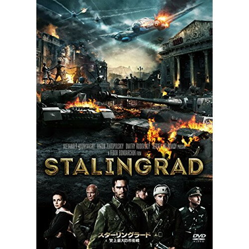 【取寄商品】DVD / 洋画 / スターリングラード 史上最大の市街戦 / OPL-80577