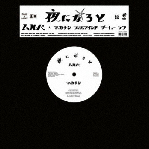 Rakuten - LP(30cm) / MULBE / 夜になると REMIXES (完全限定生産) / P12-7159