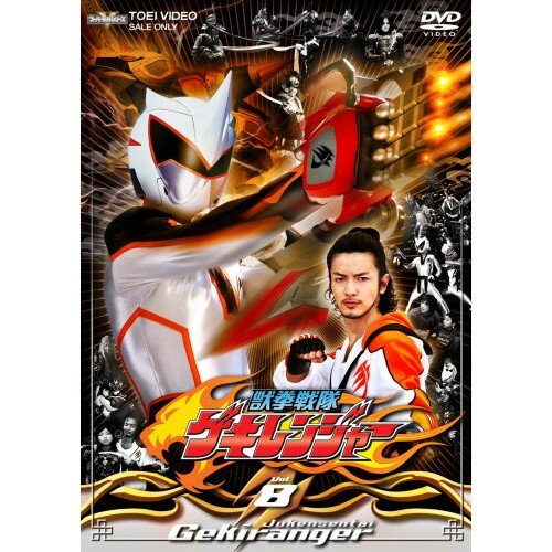 Children'S Program - 【取寄商品】DVD / キッズ / 獣拳戦隊ゲキレンジャー Vol.8 / DSTD-7628