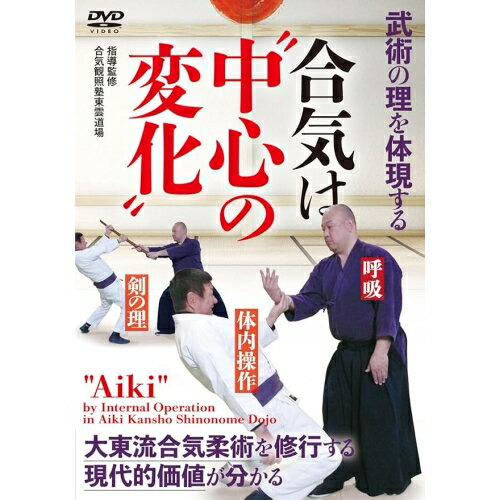【取寄商品】DVD / 趣味教養 / 武術の理を体現する(合気は”中心の変化”)求めれば自ずと発現する力 / KSJ-1D[5/27]発売