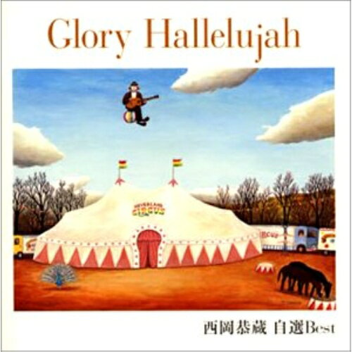CD / 西岡恭蔵 / Glory Hallelujah 西岡恭蔵 自選Best / MDCL-1433
