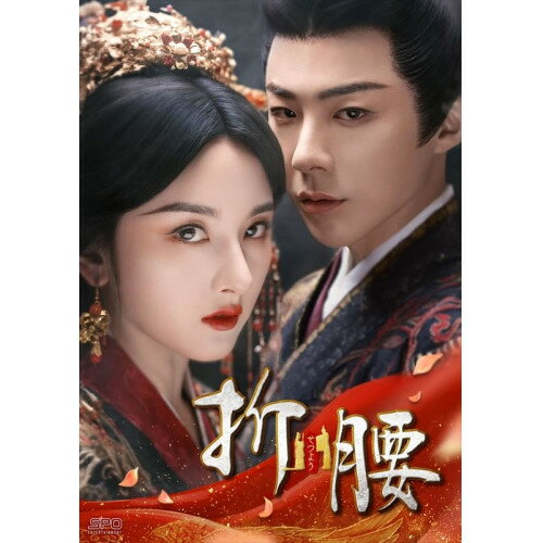 【取寄商品】DVD / 海外TVドラマ / 折腰 DVD-BOX2 / OPSD-B945[7/10]発売