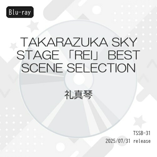 【取寄商品】BD / 趣味教養 / TAKARAZUKA SKY STAGE 「REI」 BEST SCENE SELECTION(Blu-ray) / TSSB-31