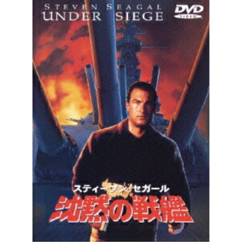 Rakuten - DVD / 洋画 / 沈黙の戦艦 / WTB-12420