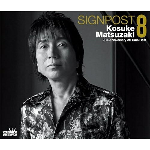 CD / まつざき幸介 / SIGNPOST 8 〜20周年オールタイムベスト〜 / CRCN-41590