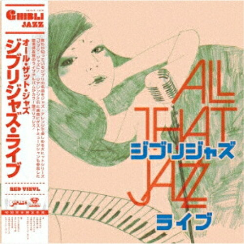 LP(30cm) / オール・ザット・ジャズ / ジブリジャズ・ライブ (初回生産限定盤) / SRVLP-13CR