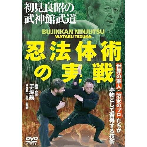 【 お取り寄せにお時間をいただく商品となります 】　・入荷まで長期お時間をいただく場合がございます。　・メーカーの在庫状況によってはお取り寄せが出来ない場合がございます。　・発送の都合上すべて揃い次第となりますので単品でのご注文をオススメいたします。　・手配前に「ご継続」か「キャンセル」のご確認を行わせていただく場合がございます。　当店からのメールを必ず受信できるようにご設定をお願いいたします。 初見良昭の武神館武道 忍法体術の実戦趣味教養手塚航、魔王魂　発売日 : 2026年6月26日　種別 : DVD　JAN : 4571336941672　商品番号 : TZK-1D