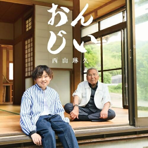 CD / 西山琳久 / おんじい (メロ譜付) (Bタイプ) / KICM-2179