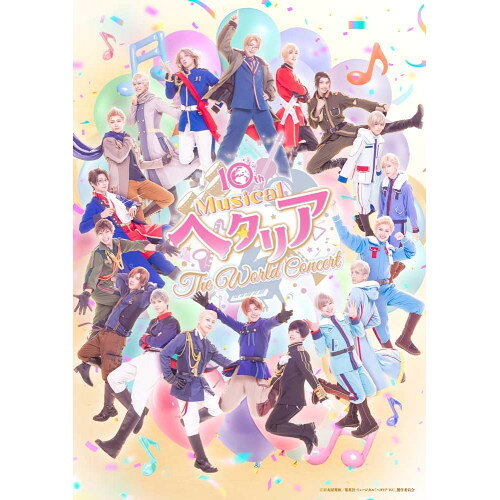 ▼BD / 趣味教養 / ミュージカル「ヘタリア〜The World Concert〜」(Blu-ray) / MFXS-6[12/24]発売