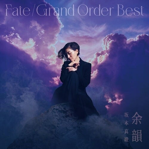 『Fate/Grand Order』 主題歌ベストアルバム 余韻 (歌詞付) (通常盤)坂本真綾サカモトマアヤ さかもとまあや　発売日 : 2026年7月29日　種別 : CD　JAN : 4582757039633　商品番号 : VTCL-60703【商品紹介】坂本真綾『Fate/Grand Order』主題歌ベストアルバム!余韻11年間にわたる坂本真綾×『Fate/Grand Order』の主題歌をすべて集めたコンプリート・コレクション!!Disc1には、2015年、スマートフォン向けRPG『Fate/Grand Order』のローンチに伴いリリースされた主題歌「色彩」から、2025年に発表された最終章主題歌「時計」まで、全6曲の主題歌を完全収録!Disc2には、新録2曲(『劇場版Fate/Grand Order-神聖円卓領域キャメロット-後編 Paladin; Agateram』主題歌で、坂本真綾が作詞を手かげた宮野真守「透明」のセルフカヴァー/「躍動」のunplugged session)と、既発2曲(「色彩」「逆光」のunplugged session)の、合計4曲を収録!【収録内容】CD:11.色彩2.逆光3.空白4.躍動5.独白6.時計