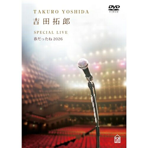 吉田拓郎 SPECIAL LIVE 春だったね2026吉田拓郎ヨシダタクロウ よしだたくろう　発売日 : 2026年9月23日　種別 : DVD　JAN : 4988018401322　商品番号 : FLBF-8120【収録内容】DVD:11.春だったね/ペニーレインでバーボン/虹の魚、春だったね、ペニーレインでバーボン、虹の魚2.流星3.アウトロ4.王様達のハイキング5.全部だきしめて6.英雄7.この指とまれ8.君のスピードで9.ショルダーバッグの秘密10.純11.やさしい悪魔12.唇をかみしめて13.Contrast14.落陽15.人生を語らず16.今夜も君をこの胸に17.ガンバラナイけどいいでしょう18.特典映像
