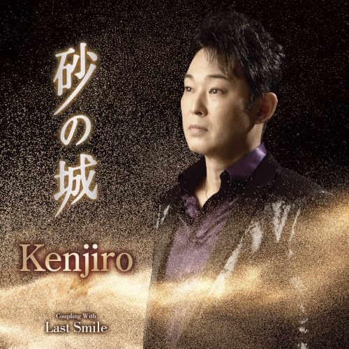 砂の城 C/W Last Smile (メロ譜付)Kenjiroケンジロウ けんじろう　発売日 : 2026年8月26日　種別 : CD　JAN : 4988004188503　商品番号 : TECA-26043【商品紹介】カラオケランキングで人気の「砂の城」をKenjiroのオリジナルアルバム『K II』よりシングルカット。一度聴いたら忘れられないメロディと洋楽テイストの楽曲でKenjiroの声がマッチしてファンの間ではシングルリリースを待ち焦がれられていました。カップリングはラテンテイストのこれもカラオケで歌いたくなるナンバー「Last Smile」を収録。【収録内容】CD:11.砂の城2.Last Smile3.砂の城(オリジナル・カラオケ)4.Last Smile(オリジナル・カラオケ)