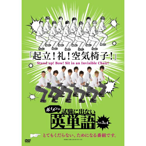 DVD / 趣味教養 / ボイメンの試験に出ない英単語 Vol.3&4 / UIBV-10033