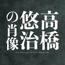 CD / 高橋悠治 / 高橋悠治の肖像 / AVCL-25452