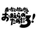 DVD / 趣味教養 / 森川智之と檜山修之のおまえらのためだろ!魚花 / XNCG-12008