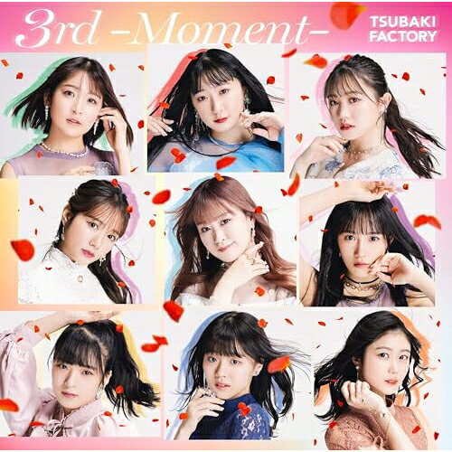 3rd -Moment- (通常盤)つばきファクトリーツバキファクトリー つばきふぁくとりー　発売日 : 2024年2月21日　種別 : CD　JAN : 4942463782054　商品番号 : EPCE-7820【商品紹介】つばきファクトリー約2年9ヶ月ぶりとなる3rdアルバムをリリース!8thシングル「涙のヒロイン降板劇/ガラクタDIAMOND/約束・連絡・記念日」から11thシングル「勇気 It's my Life!/妄想だけならフリーダム/でも…いいよ」までのシングル曲12曲の他、浅倉樹々、山岸理子、岸本ゆめのそれぞれの卒業時に配信リリースされた楽曲、ライブで披露済みの初音源化楽曲、新たに書き下ろされた新曲を収録。【収録内容】CD:11.涙のヒロイン降板劇2.ガラクタDIAMOND3.約束・連絡・記念日4.アドレナリン・ダメ5.弱さじゃないよ、恋は6.アイドル天職音頭7.間違いじゃない 泣いたりしない8.スキップ・スキップ・スキップ9.君と僕の絆 feat.KIKI10.勇気 It's my Life!11.妄想だけならフリーダム12.でも…いいよCD:21.Power Flower 〜今こそ一丸となれ〜2.Stay free & Stay tuned3.七分咲きのつづき4.EZPZ!!5.サマー・チャレンジャー6.雨宿りのエピローグ7.アタシリズム8.君と僕の絆9.You're My Friend feat.KIKI10.かっちょ良い歌11.BE
