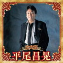 CD / 平尾昌晃 / 決定版 平尾昌晃 2023 / KICX-5654