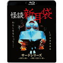 BD / 国内TVドラマ / 怪談新耳袋 サードシリーズ(Blu-ray) (廉価盤) / KIXF-1636