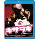 BD / 邦画 / キサラギ プレミアム・エディション(Blu-ray) (廉価版) / KIXF-1686