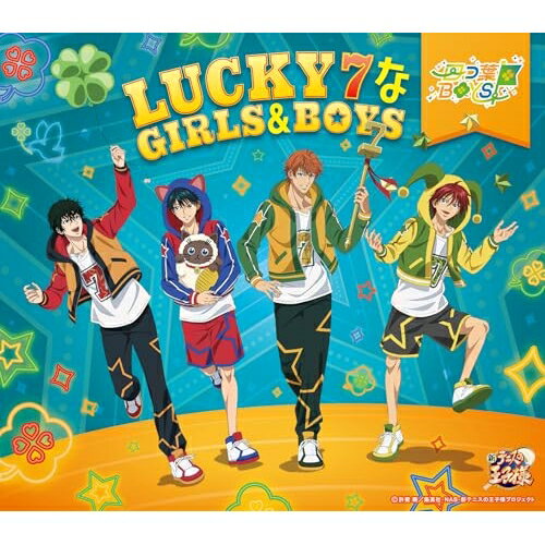 LUCKY7なGIRLS&BOYS四つ葉BOYSヨツバボーイズ よつばぼーいず　発売日 : 2025年2月05日　種別 : CD　JAN : 4595056506089　商品番号 : NECM-10307【商品紹介】『新テニスの王子様 RisingBeat』7周年記念曲である、千石清純、越前リョーマ、切原赤也、遠山金太郎の4名からなる新ユニット”四つ葉BOYS”「LUCKY7なGIRLS&BOYS」のCDの発売が決定!【収録内容】CD:11.LUCKY7なGIRLS&BOYS2.LUCKY7なGIRLS&BOYS(off vocal ver.)