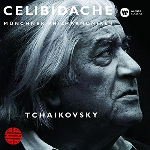 CD / セルジュ・チェリビダッケ / チャイコフスキー:交響曲 第5番 / WPCS-50083