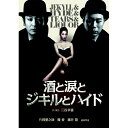 DVD / 趣味教養 / 酒と涙とジキルとハイド 特別版 (本編ディスク+特典ディスク) / PCBE-54382