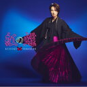 CD / 山内惠介 / 紅の蝶 (歌詩、メロ譜付) (虹盤) / VICL-37722