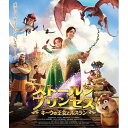 【取寄商品】BD / 海外アニメ / ストールンプリンセス:キーウの王女とルスラン 豪華版(Blu-ray) (本編Blu-ray+特典DVD) / DAXA-...