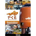 【取寄商品】DVD / 鉄道 / 誕生 273系 特急やくも 新型273系と国鉄型381系の記録 / DW-4389