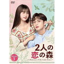 【取寄商品】DVD / 海外TVドラマ / 2人の恋の森 ~A Romance of the Little Forest~ DVD-BOX1 / HPBR-2615