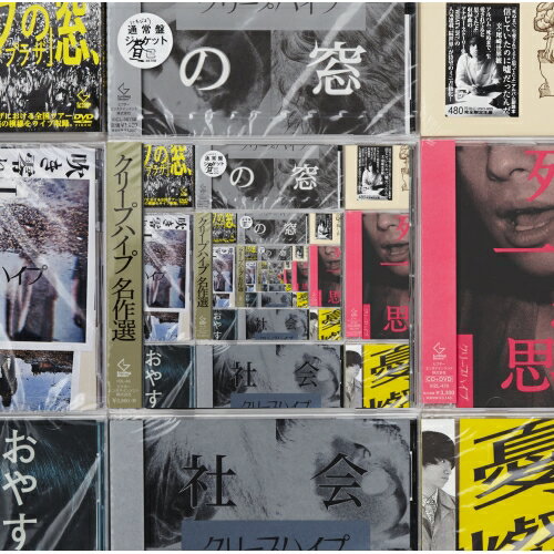 楽天市場】クリープハイプ おやすみ泣き声、さよなら歌姫の通販 楽天市場】クリープハイプ おやすみ泣き声、さよなら歌姫の通販