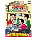 DVD / 趣味教養 / 東野・岡村の旅猿23 プライベートでごめんなさい… 小籔プロデュース京都?の旅 プレミアム完全版 / YRBJ-50087