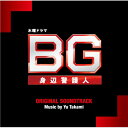 CD / 高見優 / テレビ朝日系木曜ドラマ BG 身辺警護人 オリジナル・サウンドトラック / VPCD-86343