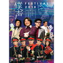 DVD / バラエティ / セカイ系バラエティ 僕声 FESTIVAL 2018〜僕らはこのステージからセカイを救えるのか?〜 / PCBP-53521